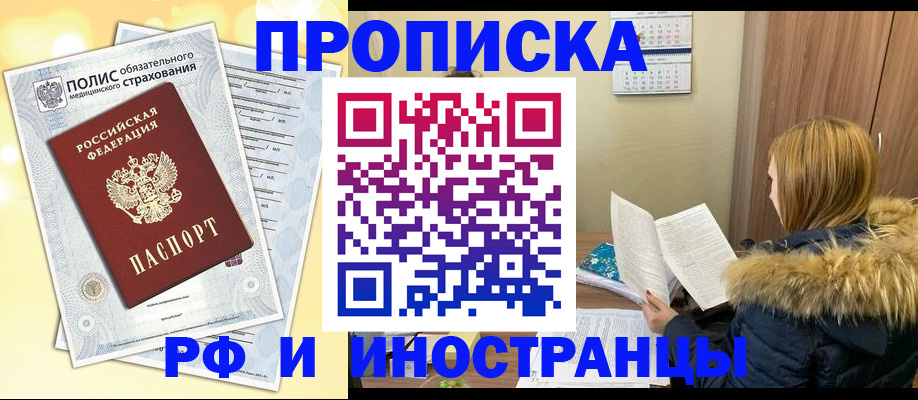 где прописаться в Рыбном