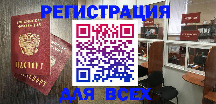 прописка штамп в Рыбном
