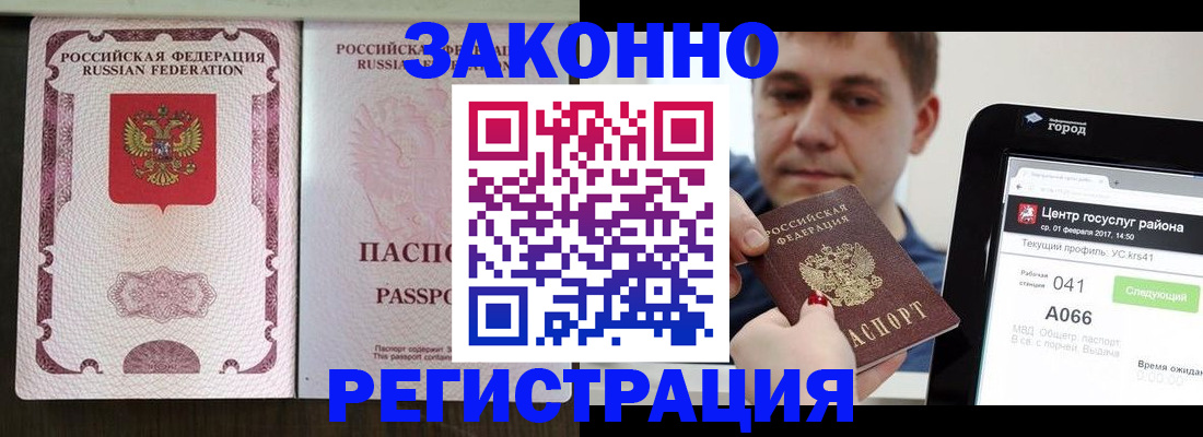 прописка 2025 в Рыбном